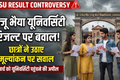 Rajju Bhaiya University Result News
