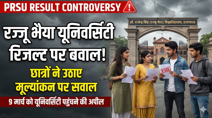 Rajju Bhaiya University Result News
