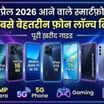 April 2026 Upcoming Smartphones